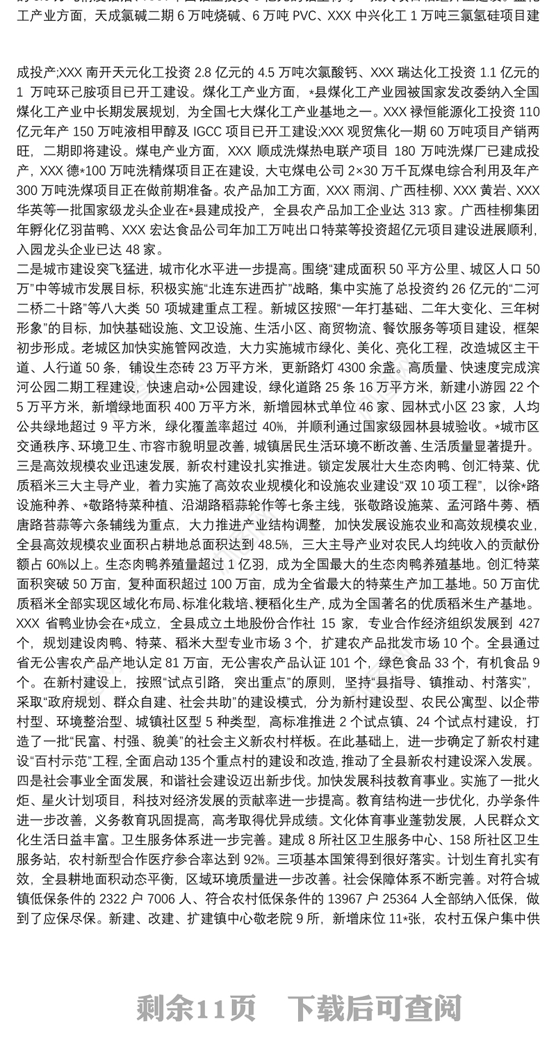 县域经济高质量发展调研报告 县域经济发展调研报告三篇