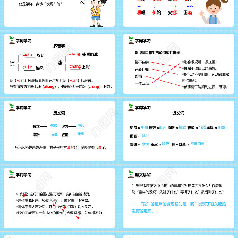 2022童年的发现PPT第23课小学五年级语文下册部编人教版教学课件