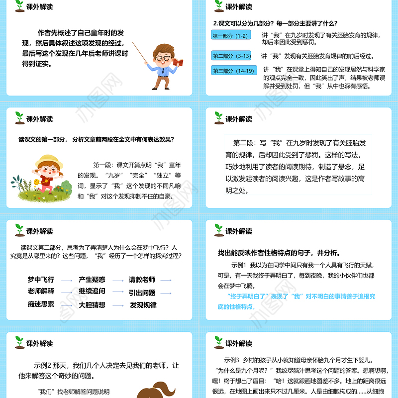 2022童年的发现PPT第23课小学五年级语文下册部编人教版教学课件