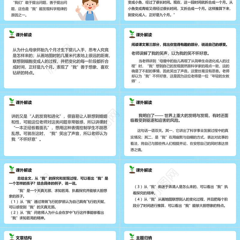 2022童年的发现PPT第23课小学五年级语文下册部编人教版教学课件