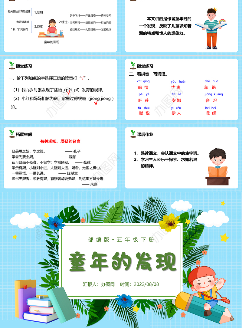 2022童年的发现PPT第23课小学五年级语文下册部编人教版教学课件