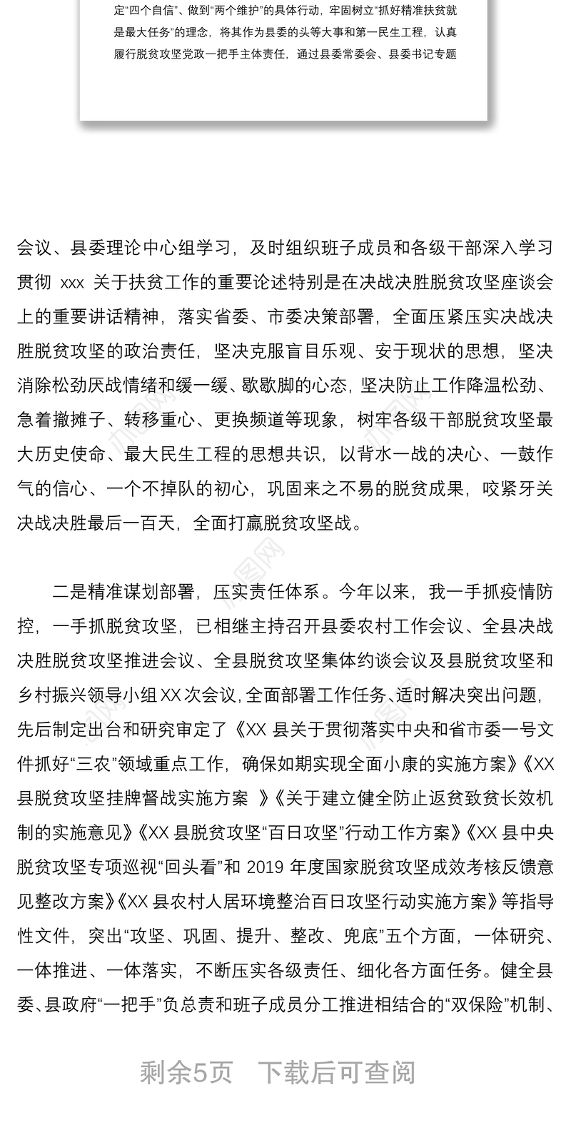 2020年巡视组脱贫攻坚专项巡视“回头看”反馈问题整改落实情况汇报和脱贫攻坚三落实现场会发言材料汇编