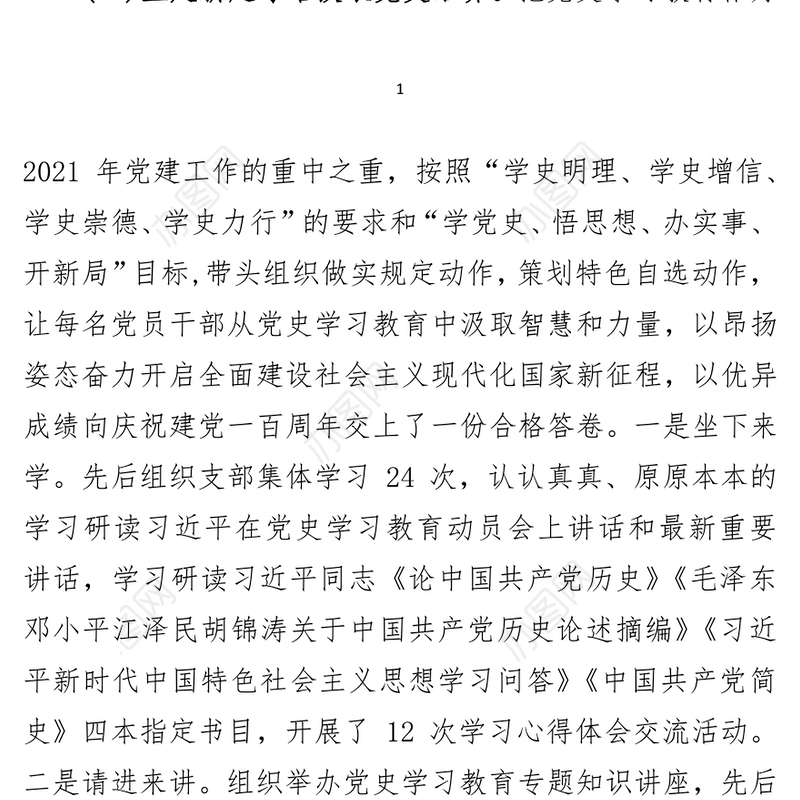 县政府办公室党支部书记2021年抓基层党建工作述职报告(1)
