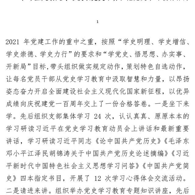 县政府办公室党支部书记2021年抓基层党建工作述职报告(1)