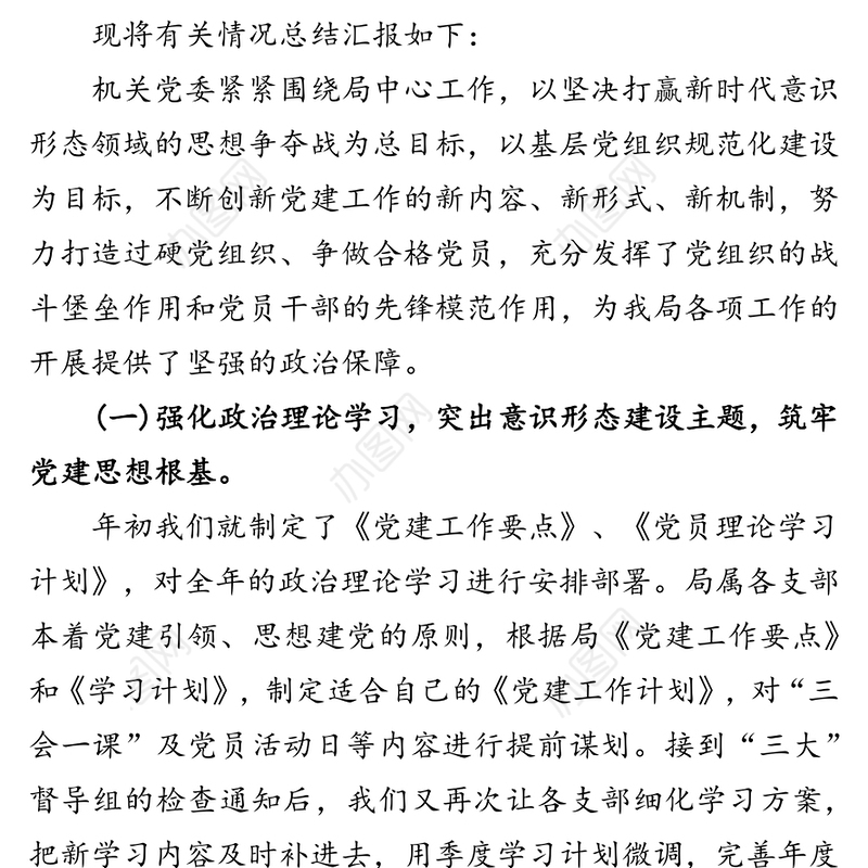 2021年机关党委党建个人工作总结