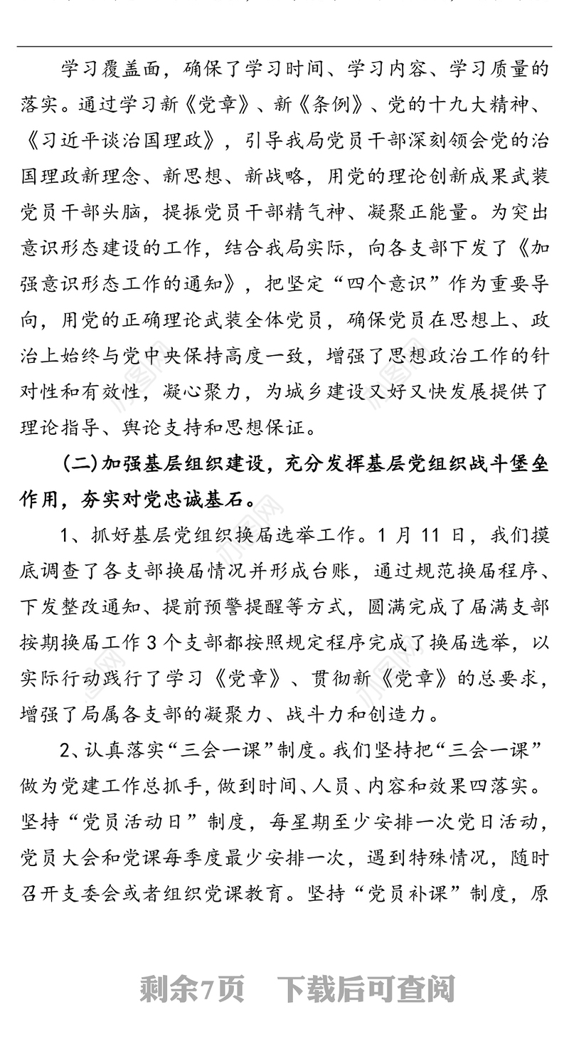 2021年机关党委党建个人工作总结