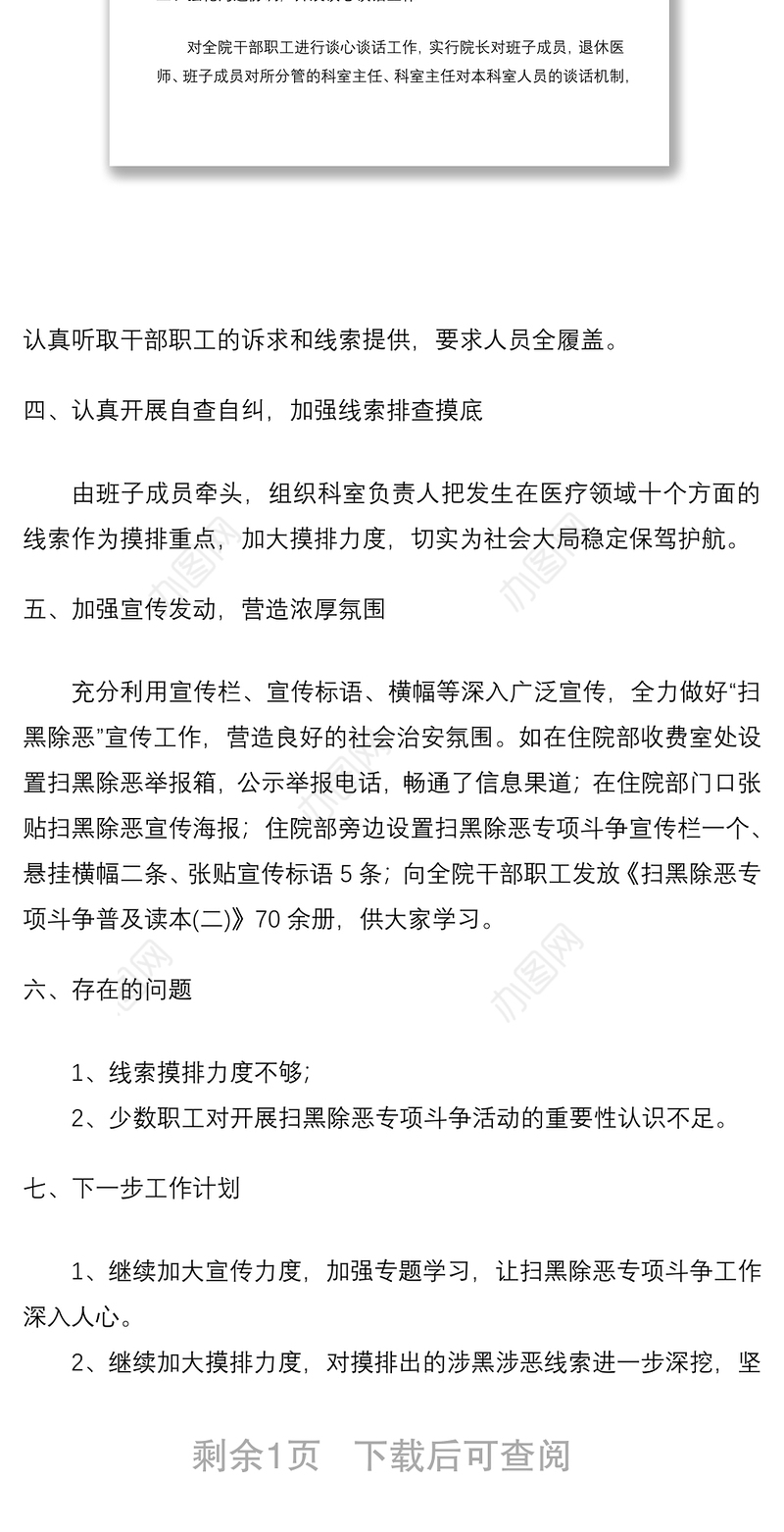 2021镇卫生院扫黑除恶专项斗争整改落实情况总结（卫生院扫黑除恶总结）
