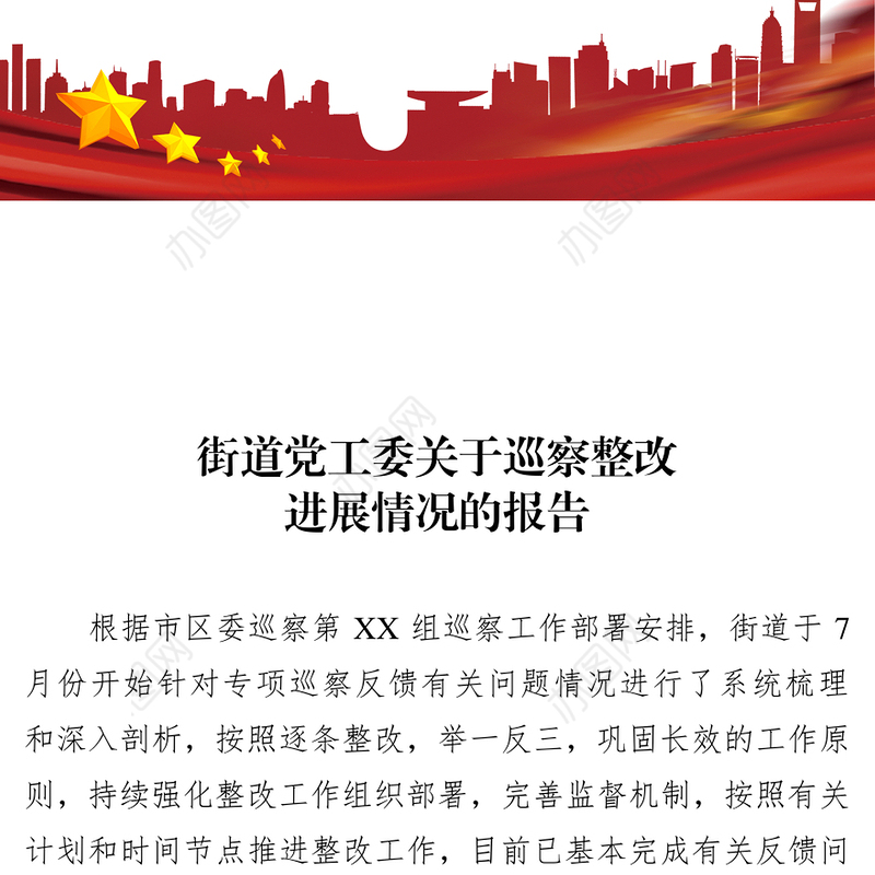 街道关于落实市区委巡察组反馈问题整改情况的报告问题整改清单