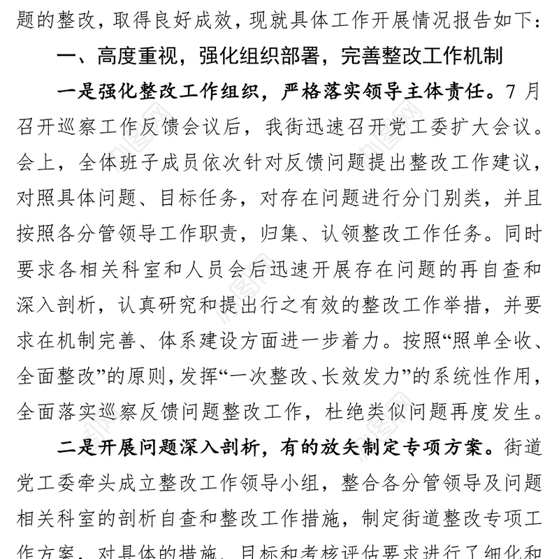 街道关于落实市区委巡察组反馈问题整改情况的报告问题整改清单