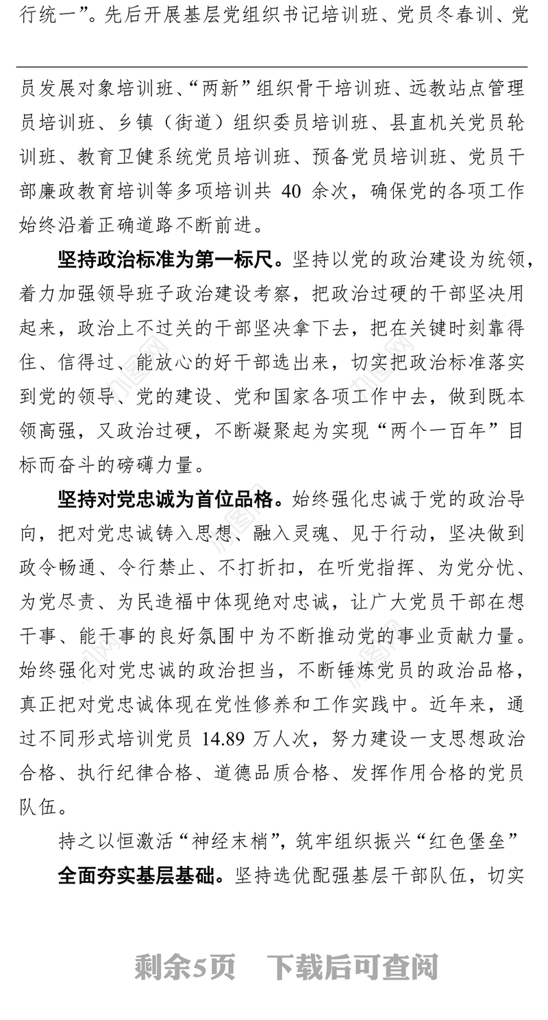 落实“三高四新”战略  凝聚建成“四区一花园”强大活力