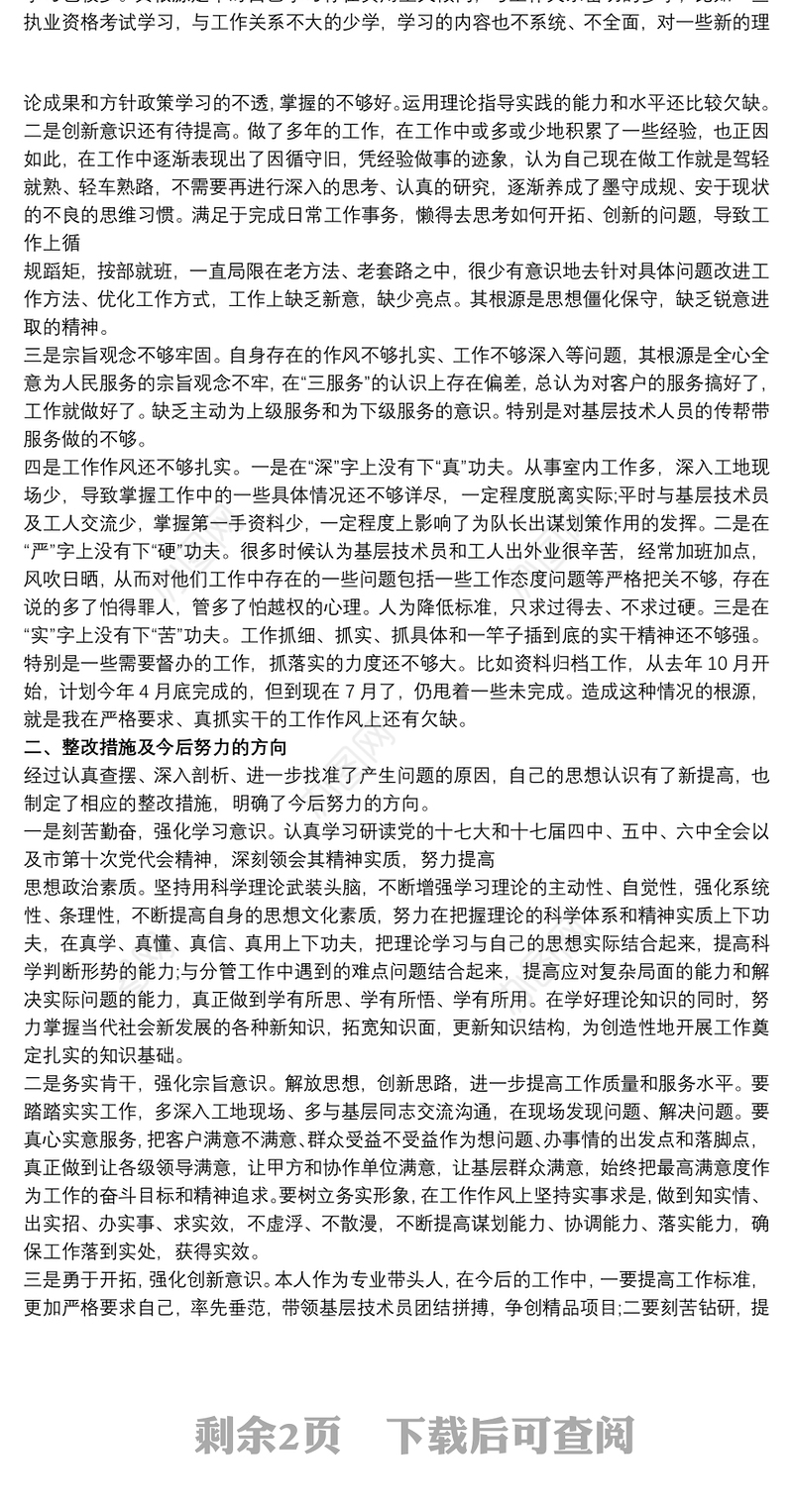 坚持政治建警,全面从严治警个人自查 坚持政治建警,全面从严治警剖析材料