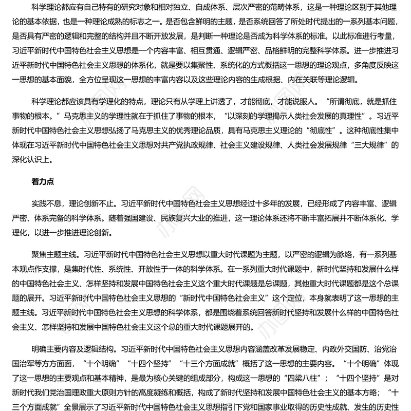 深化党的创新理论体系化和学理化研究PPT大气精美风党员干部学习教育专题党课课件模板(讲稿)