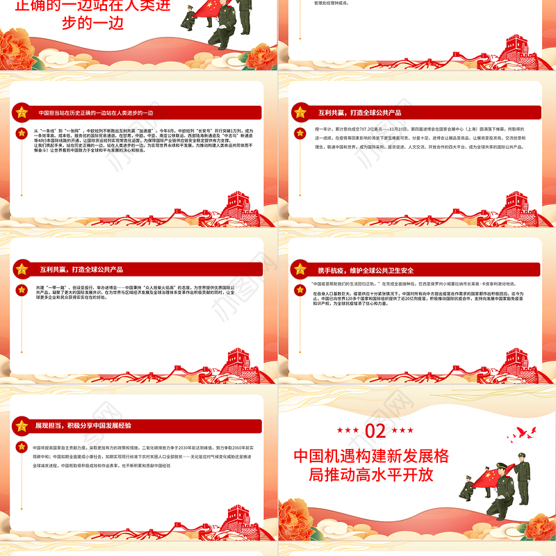 积极参与引领全球治理体系的改革和建设PPT红色党政风党员干部学党课专题课件模板