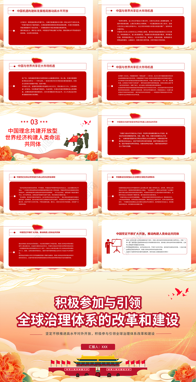 积极参与引领全球治理体系的改革和建设PPT红色党政风党员干部学党课专题课件模板