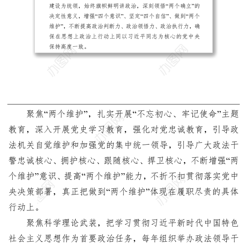 推动政法工作高质量发展 建设更高水平的平安中国（20220316）