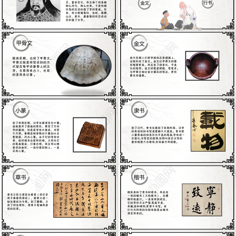 《神奇的汉字》幼儿园ppt课件