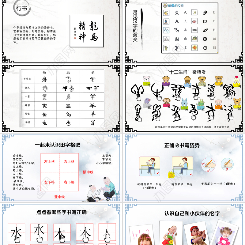 《神奇的汉字》幼儿园ppt课件