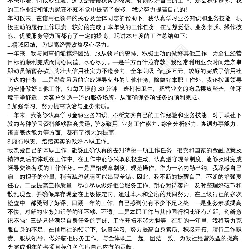 关于出纳年终工作总结范文8篇2021