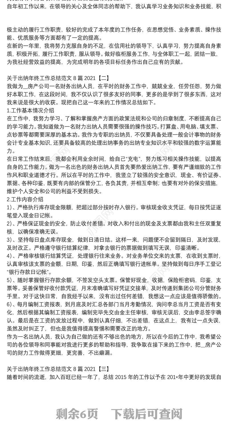 关于出纳年终工作总结范文8篇2021