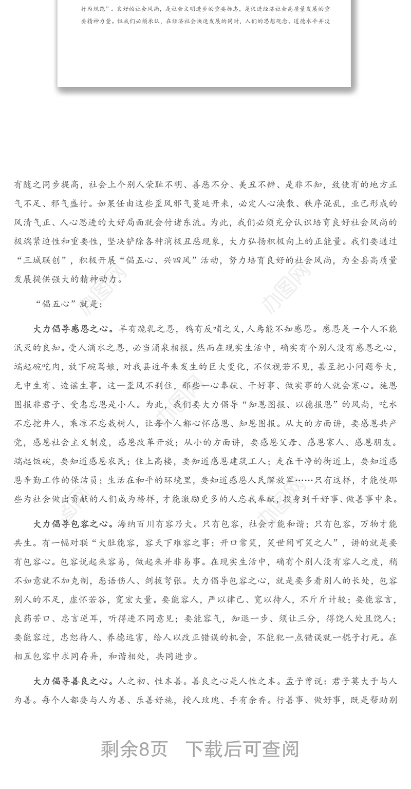 2021年在全县创建国家级文明城、卫生城、园林城动员大会上的讲话