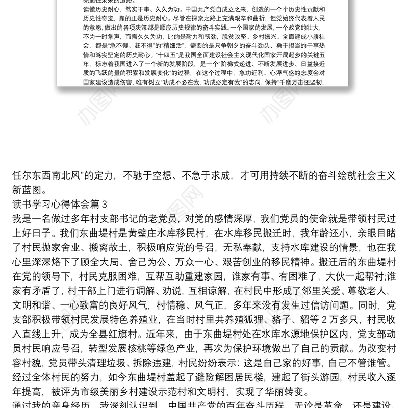 读书学习心得体会9篇