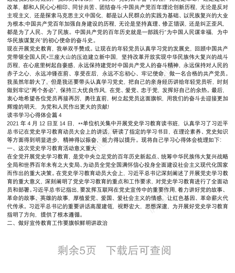 读书学习心得体会9篇