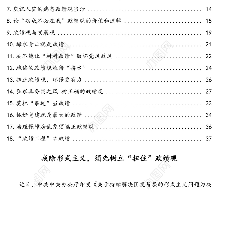 政绩观剖析材料经典理论文章汇编(18篇)