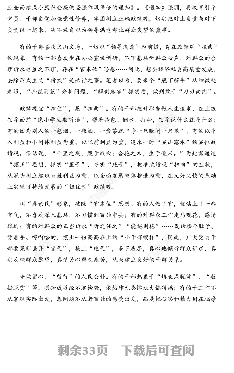 政绩观剖析材料经典理论文章汇编(18篇)