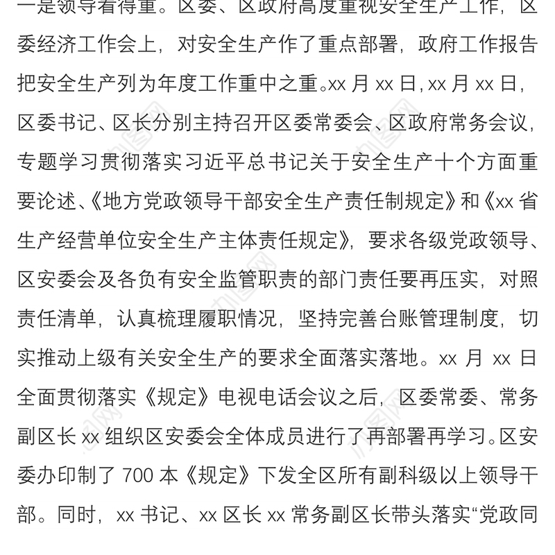 区、县安全生产应急管理工作总结