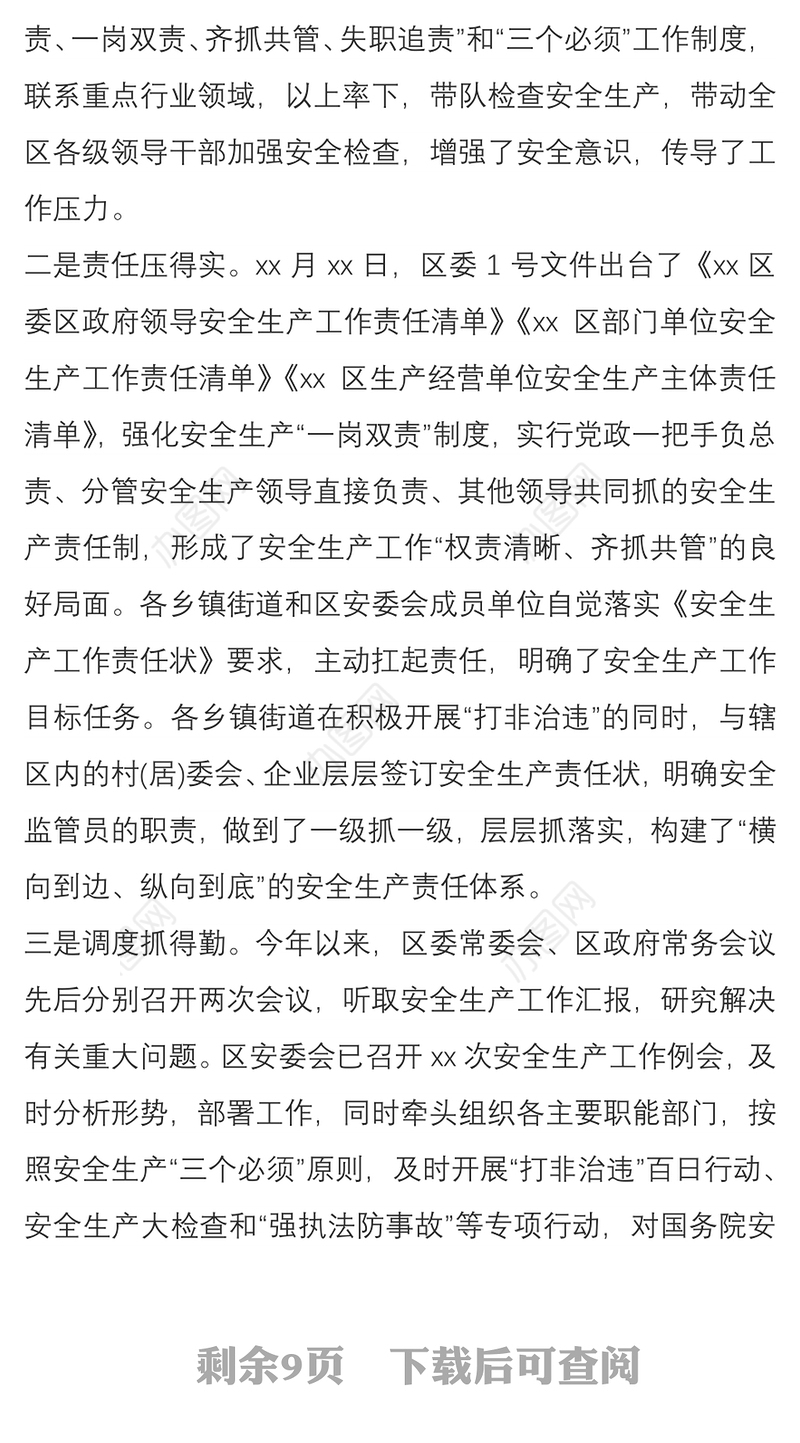 区、县安全生产应急管理工作总结