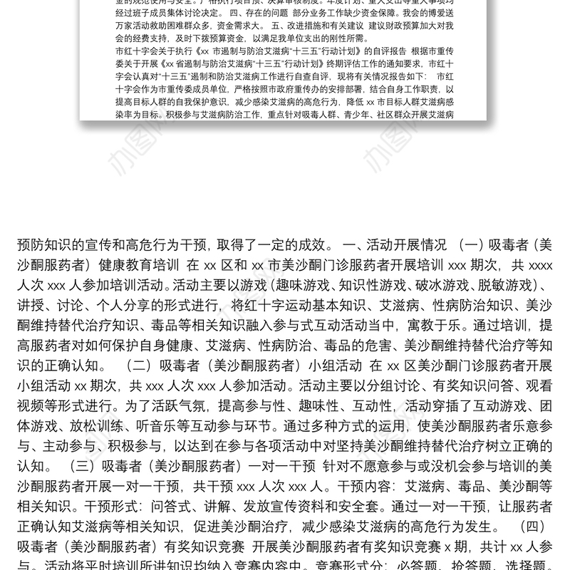 红十字会自评报告及理事会报告汇编（3篇）