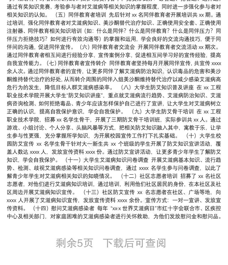 红十字会自评报告及理事会报告汇编（3篇）