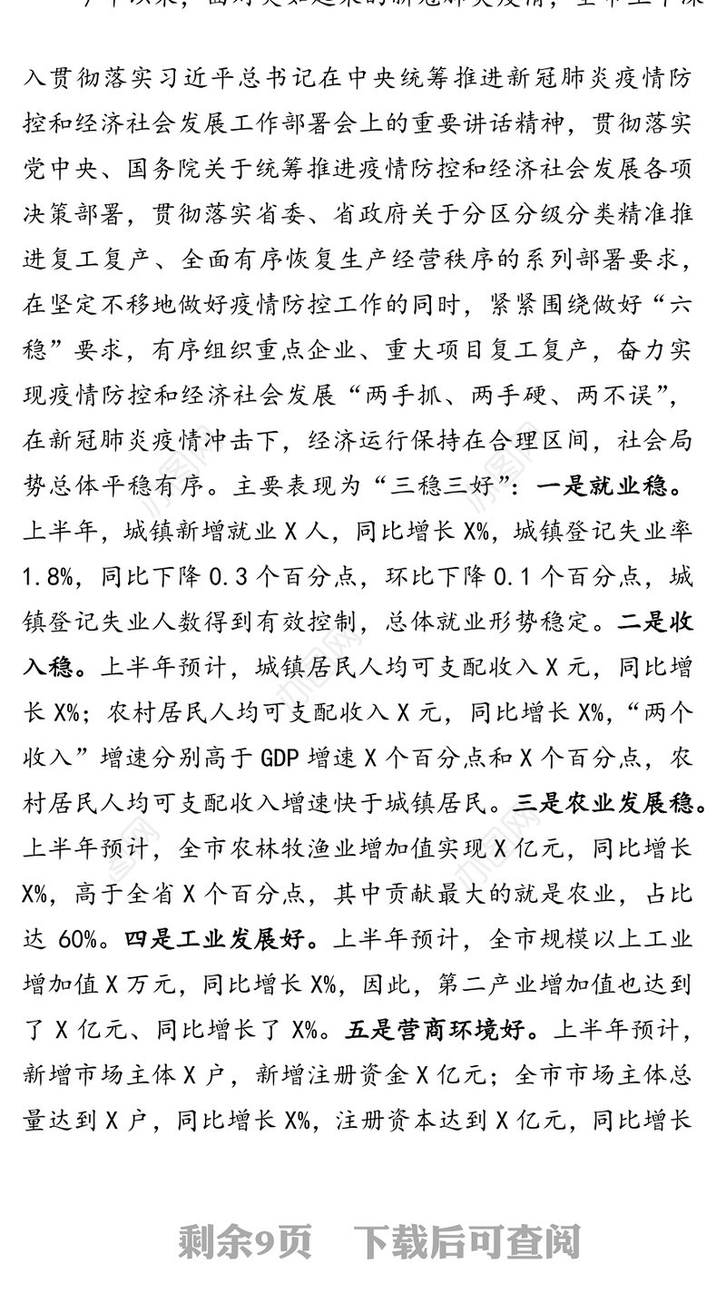 在2020年上半年全市经济运行情况通报暨经济工作部署电视电话会议上的讲话