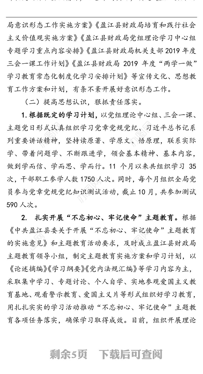 中共县财政局党组关于2019年意识形态工作情况的报告