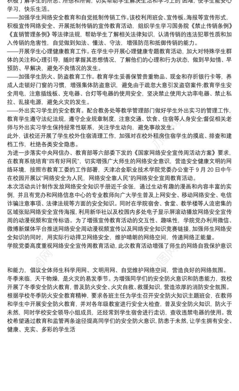 学生信息安全意识培养方案 学生信息安全意识培养活动简报