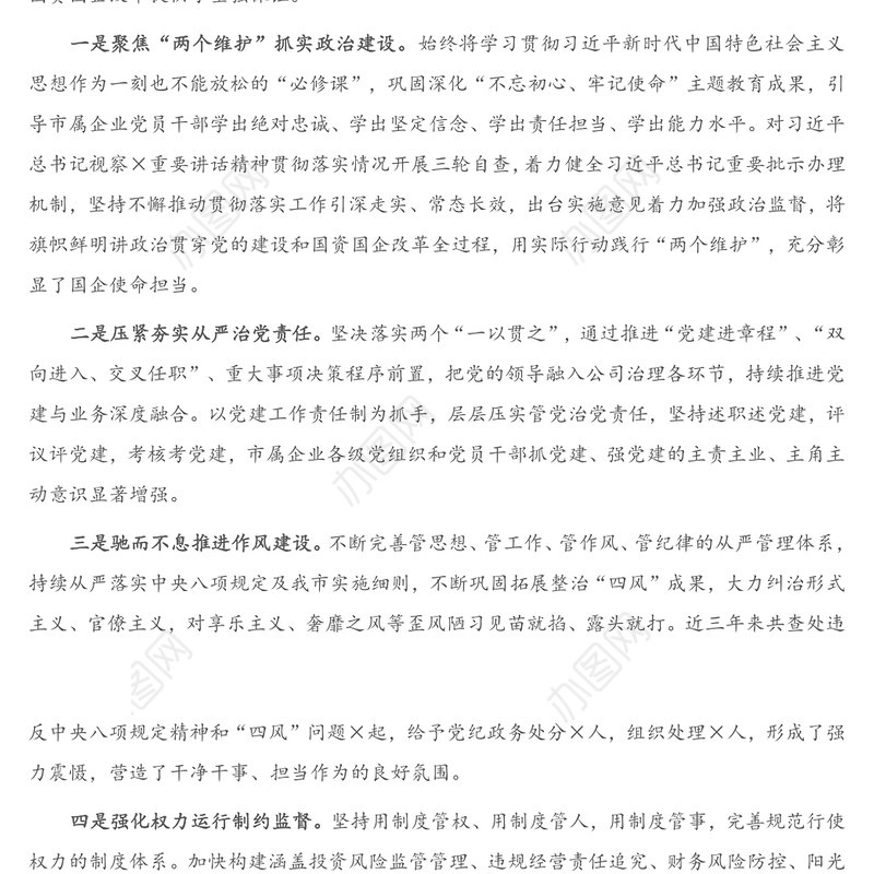 2021年在国企党风廉政建设和反腐败工作会议上的讲话