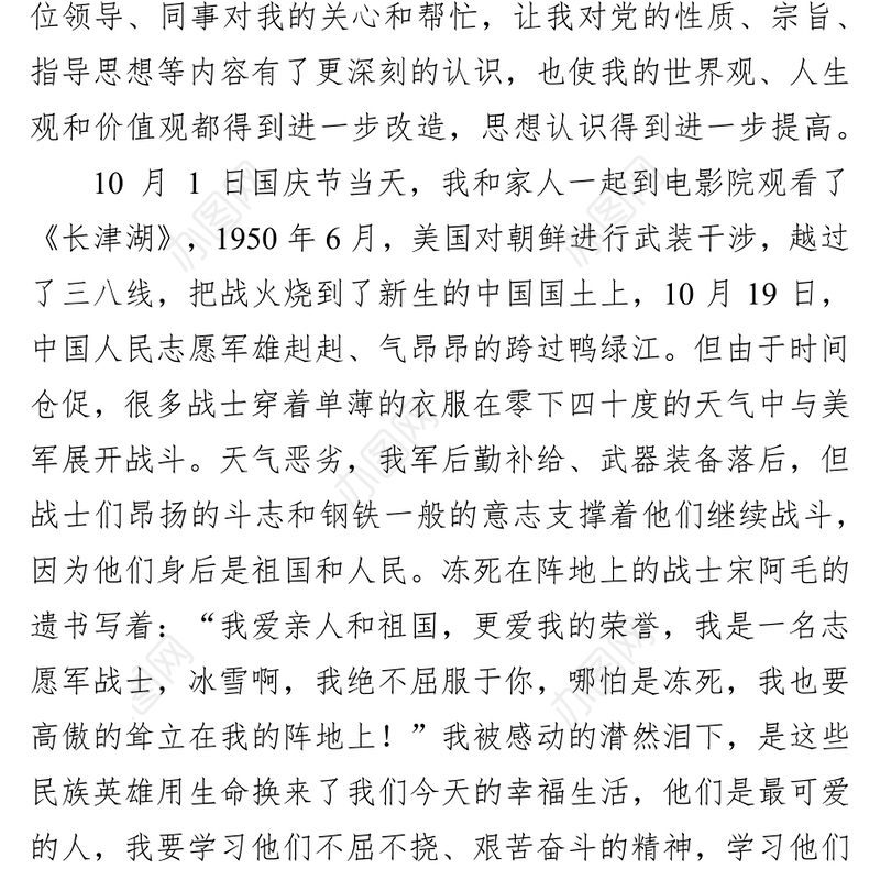 学校教师预备党员第四季度思想汇报