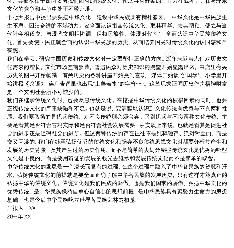 202120xx年第四季度思想汇报_20xx年第四季度思想汇报范文