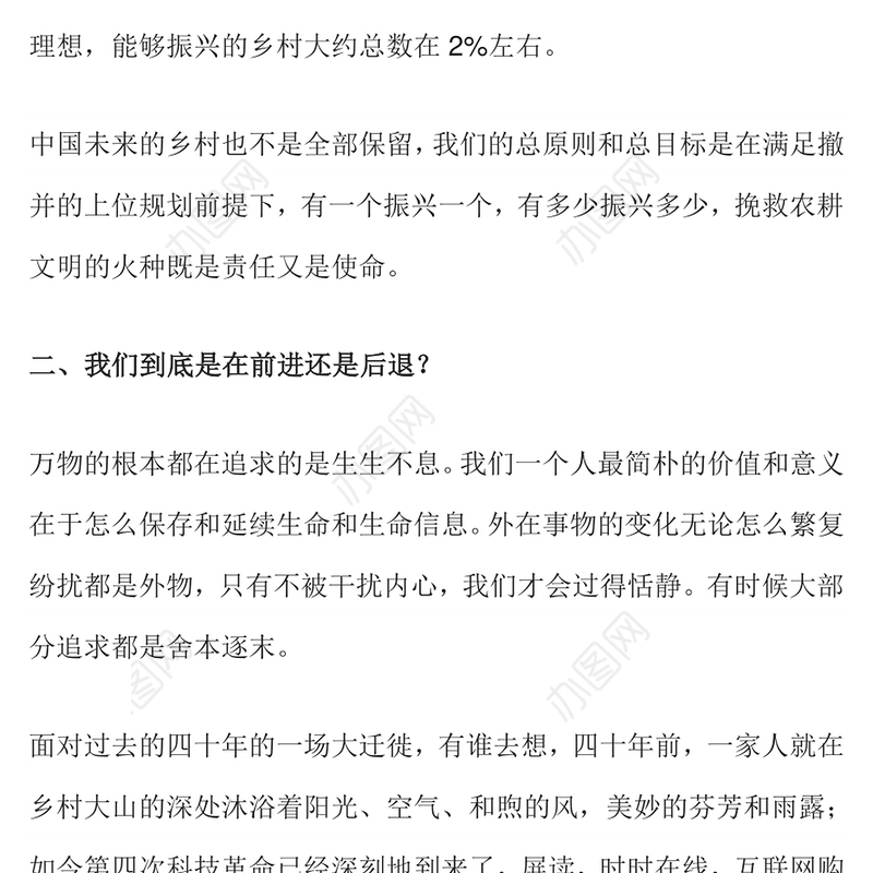 生态振兴 乡村振兴