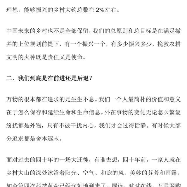 生态振兴 乡村振兴