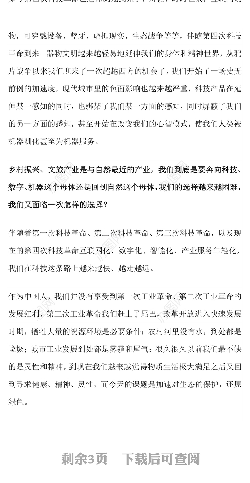 生态振兴 乡村振兴