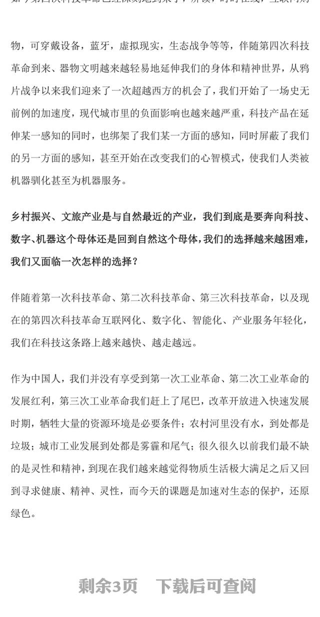 生态振兴 乡村振兴