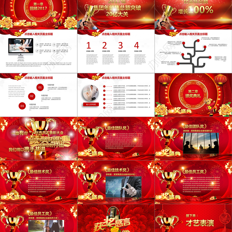 颁奖晚会表彰大会企业年会PPT模板