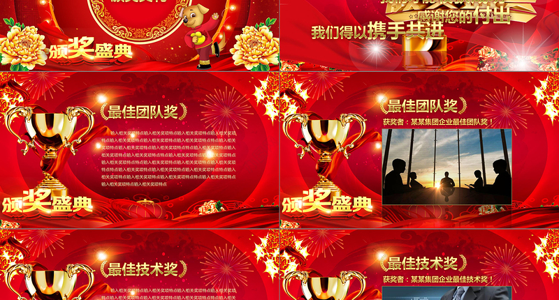 颁奖晚会表彰大会企业年会PPT模板