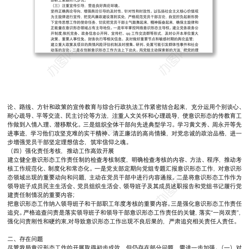 关于贯彻落实意识形态责任制情况的报告_关于贯彻落实意识形态工作情况的报告3篇
