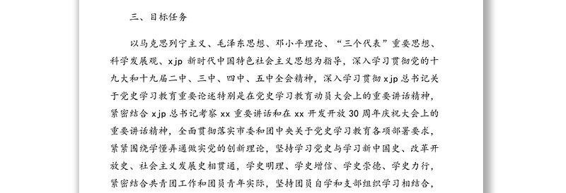 2021年共青团党史学习教育方案