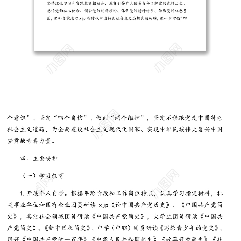 2021年共青团党史学习教育方案