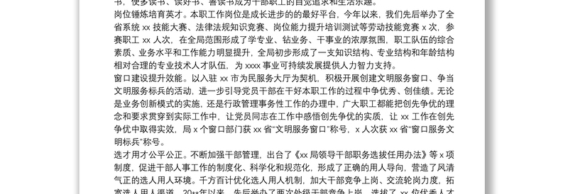 20**年度文明单位创建工作总结