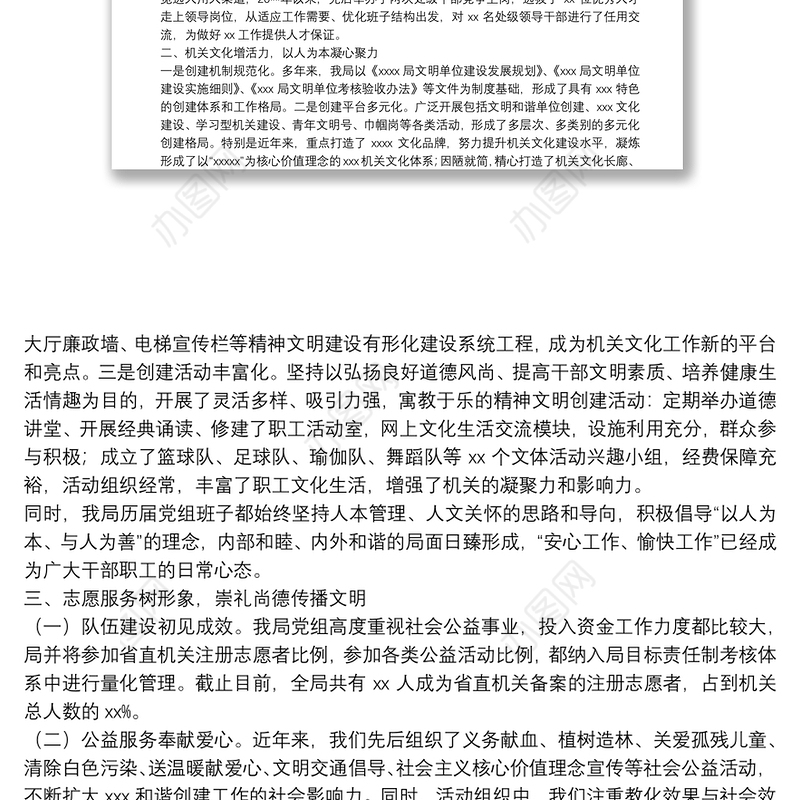 20**年度文明单位创建工作总结