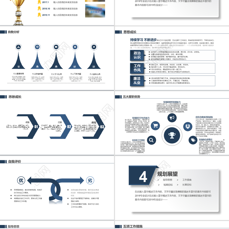 原创竞聘述职报告个人简历岗位竞聘PPT